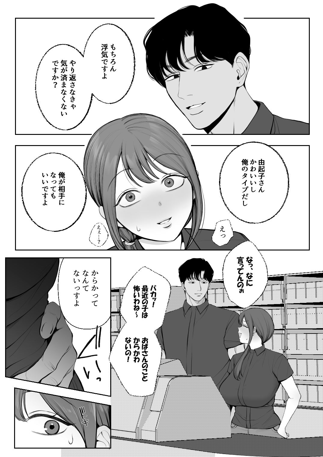 サレ妻由紀子がチン媚び女に堕ちるまで