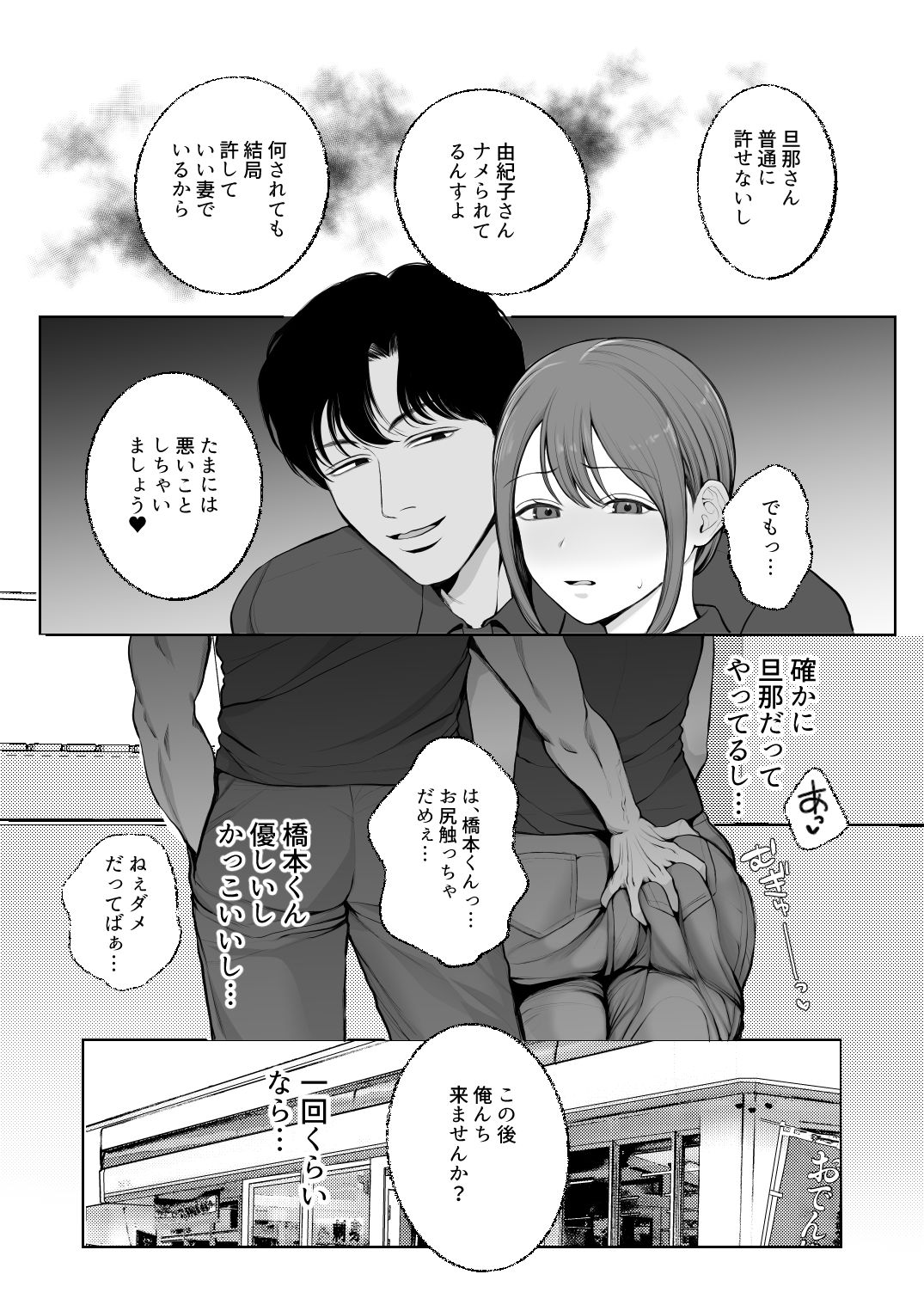 サレ妻由紀子がチン媚び女に堕ちるまで
