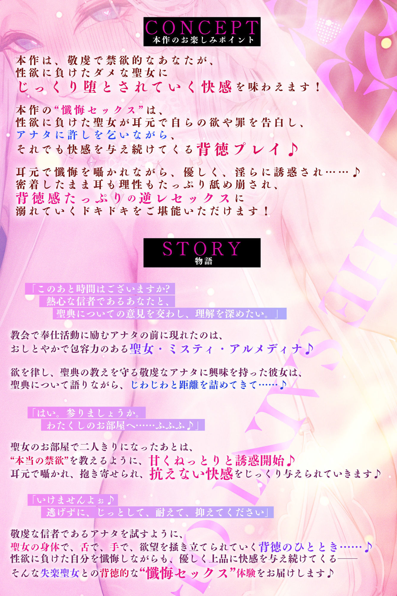 失楽聖女 〜「性欲に負けない」と誓う敬虔なキミを逆レするダメな私を懺悔セックスで許して下さい〜