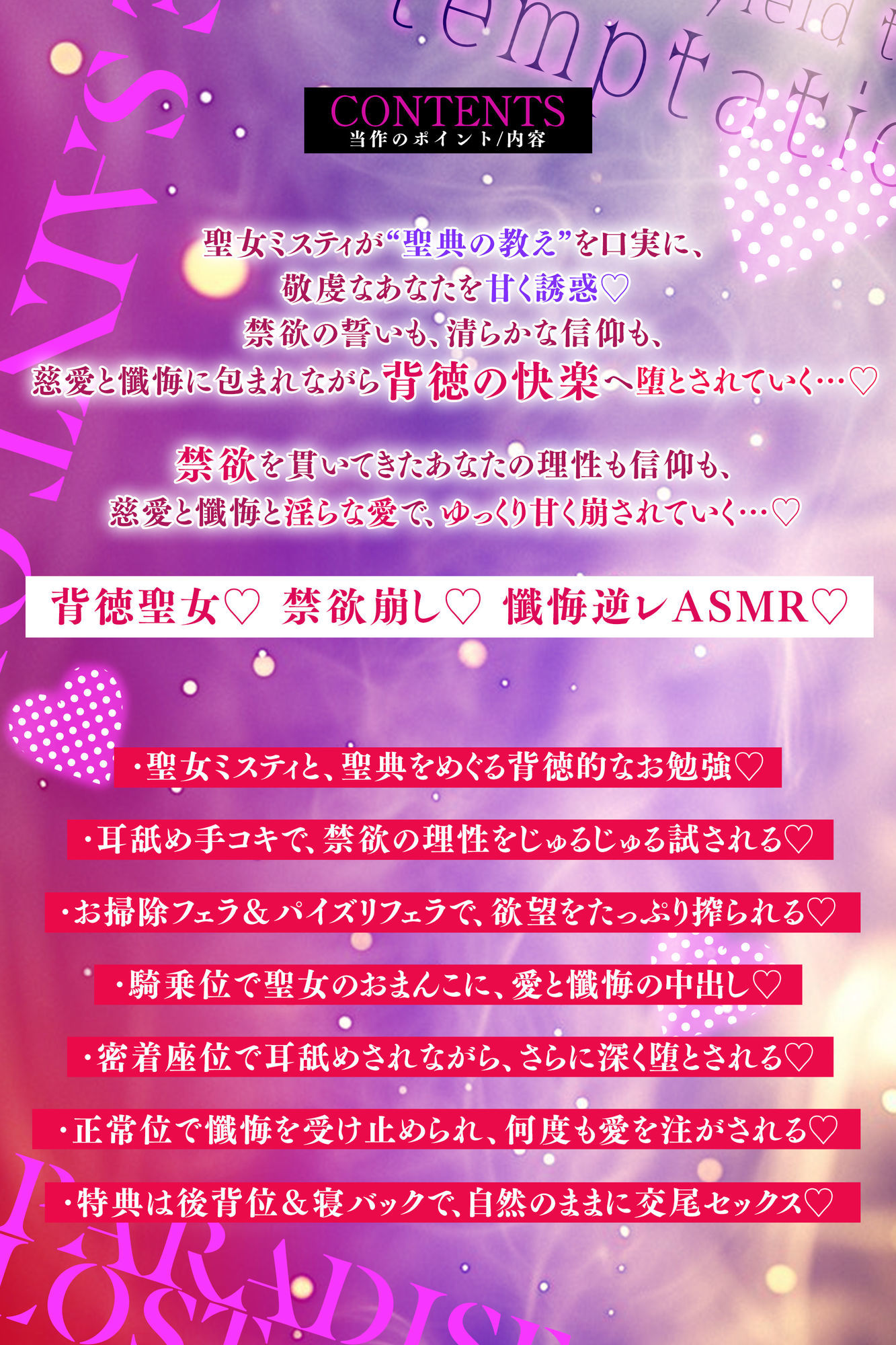 失楽聖女 〜「性欲に負けない」と誓う敬虔なキミを逆レするダメな私を懺悔セックスで許して下さい〜