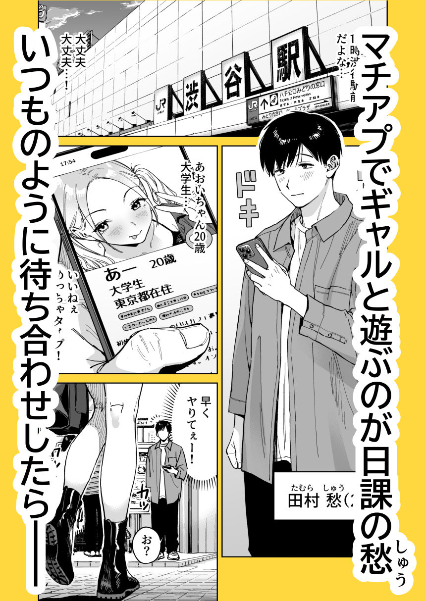 マチアプでタイプと真逆の地味な女が来たんだが！？