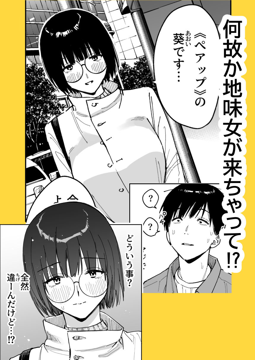 マチアプでタイプと真逆の地味な女が来たんだが！？