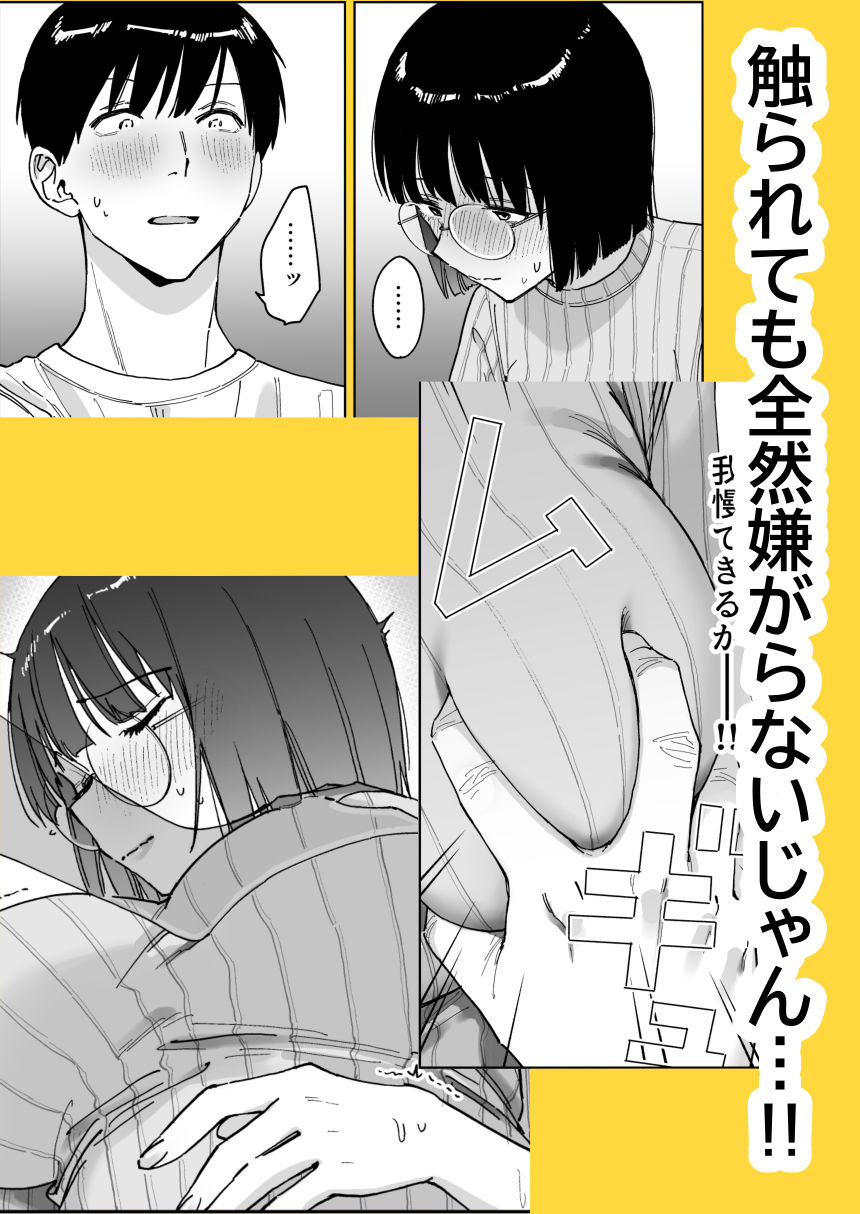 マチアプでタイプと真逆の地味な女が来たんだが！？