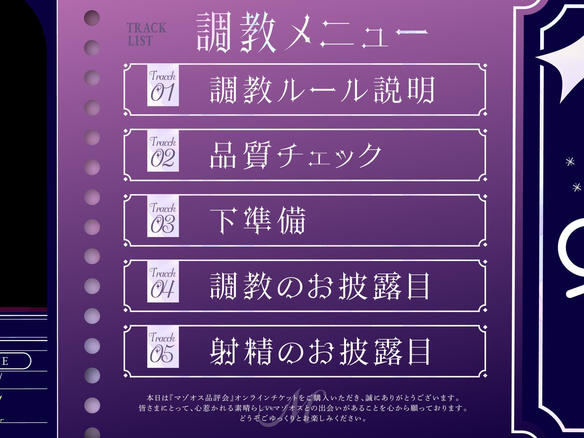 マゾオス品評会 〜リアルタイム同時調教サバイバル〜