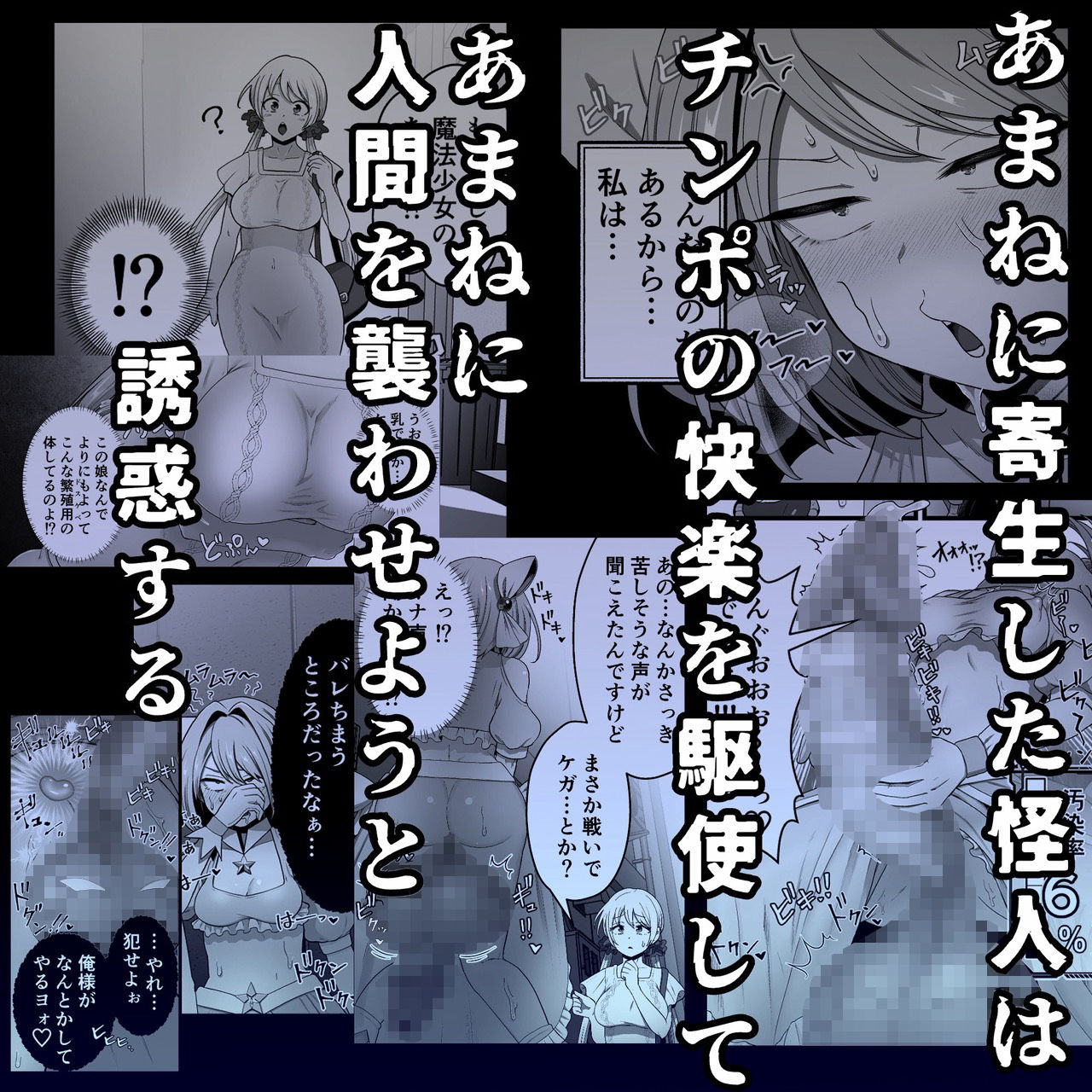 寄生怪人誕生〜悪堕魔法少女〜