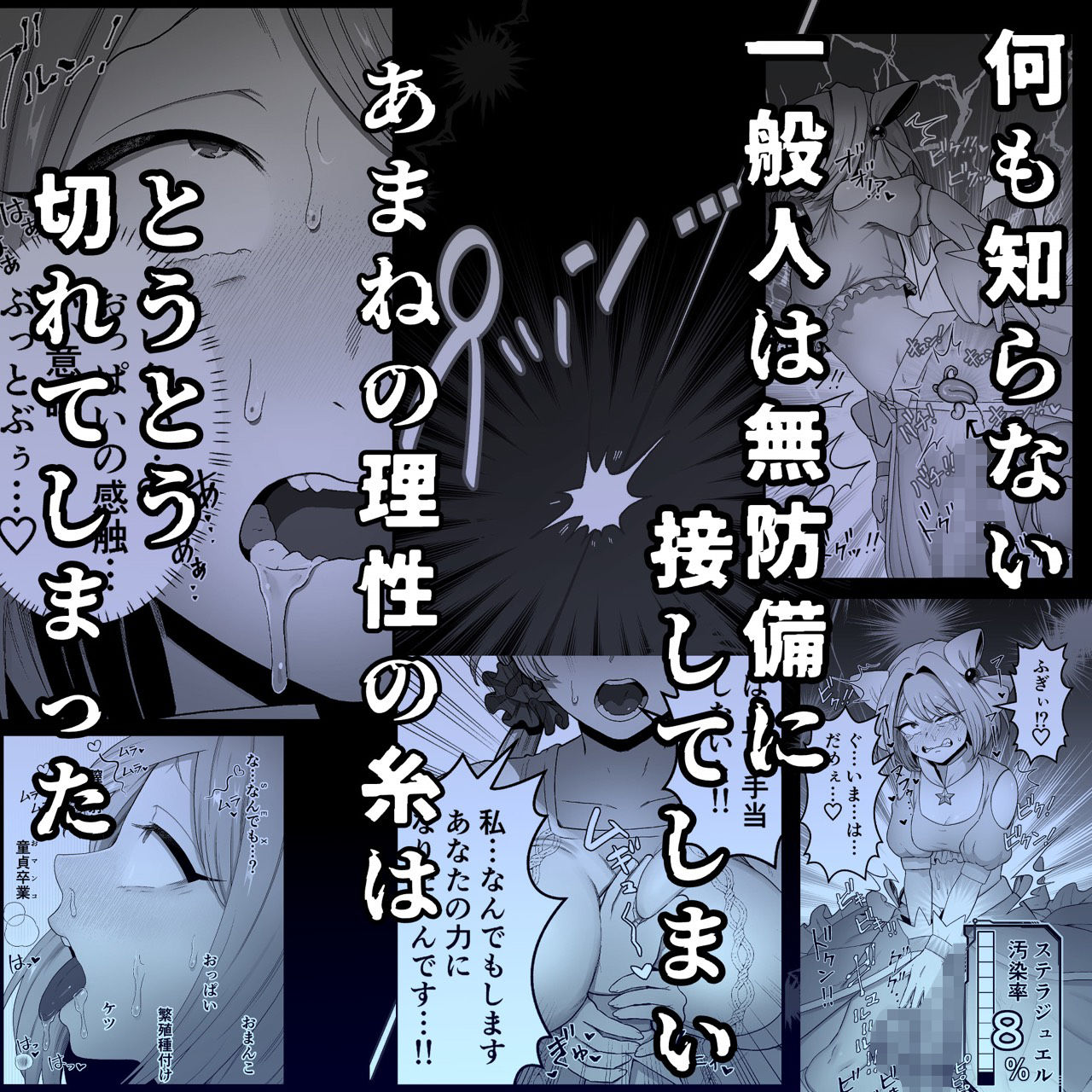 寄生怪人誕生〜悪堕魔法少女〜