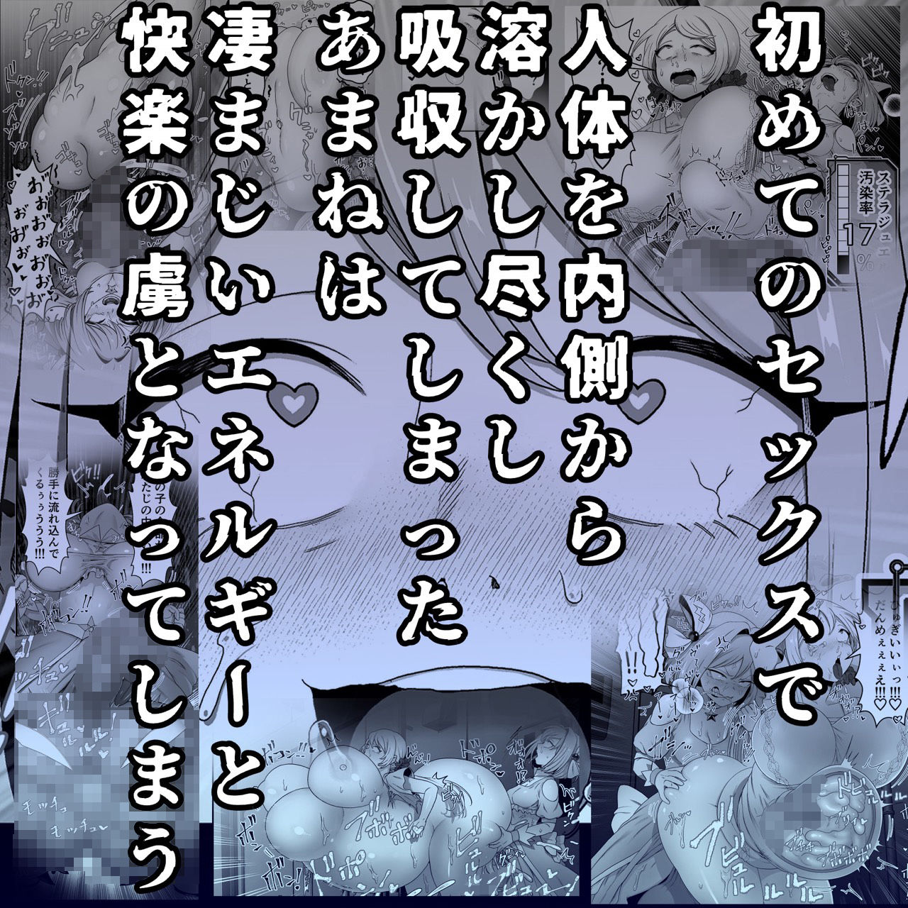 寄生怪人誕生〜悪堕魔法少女〜