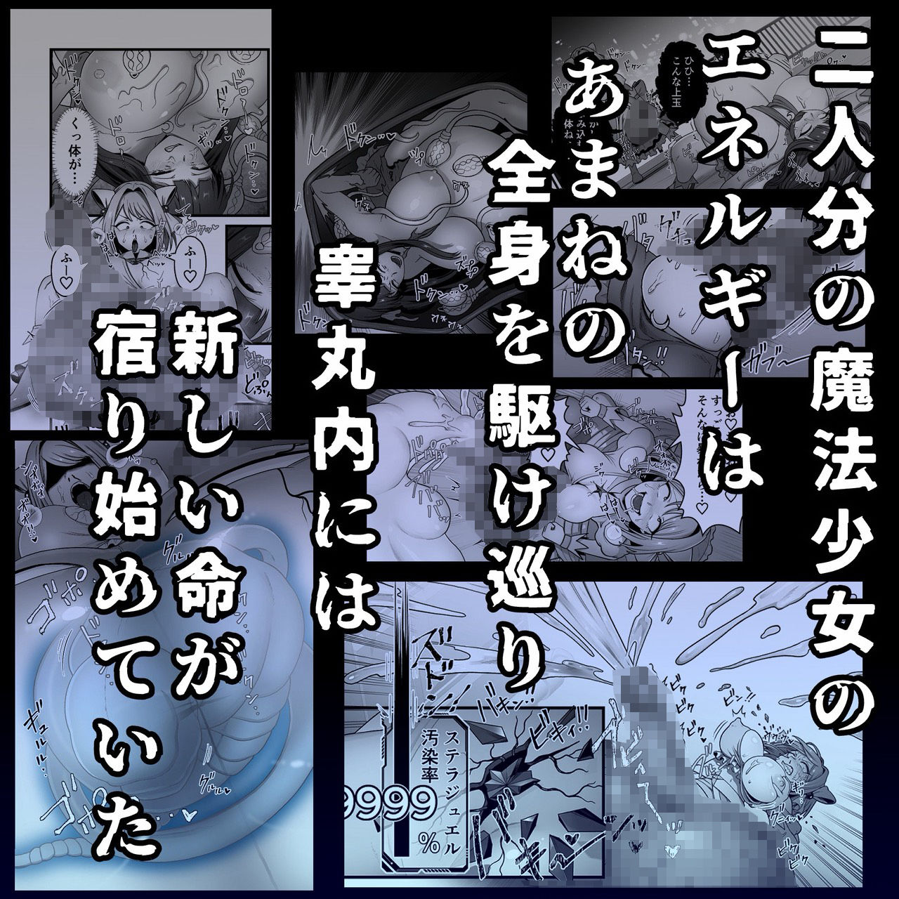 寄生怪人誕生〜悪堕魔法少女〜