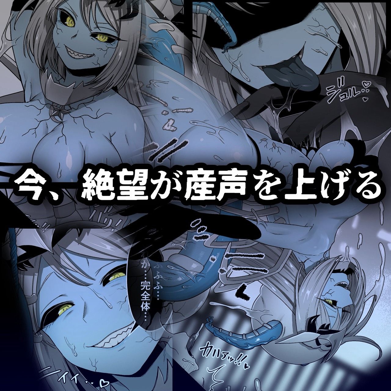 寄生怪人誕生〜悪堕魔法少女〜