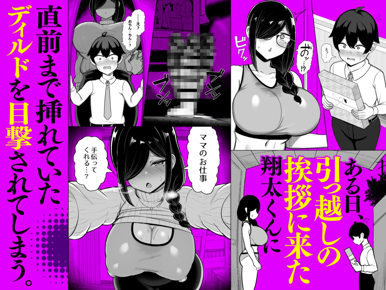 お隣ママは同人作家 ―性欲強すぎあらあらママは毎日ボクを襲って原稿のネタにする―