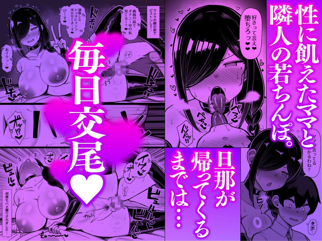 お隣ママは同人作家 ―性欲強すぎあらあらママは毎日ボクを襲って原稿のネタにする―