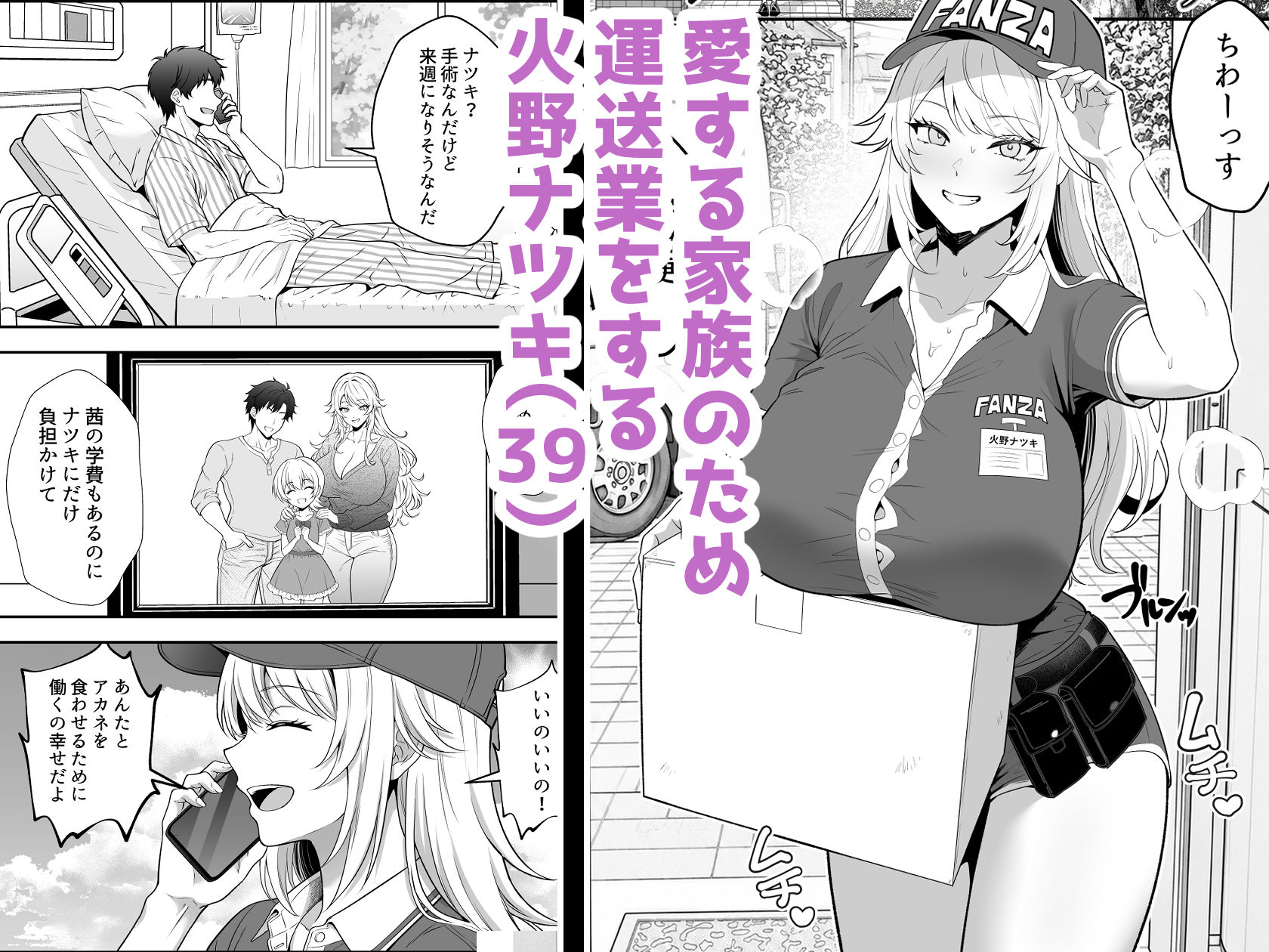 火野ナツキ(39)エロ○キの奴●オナホにされた一か月間の調教記録