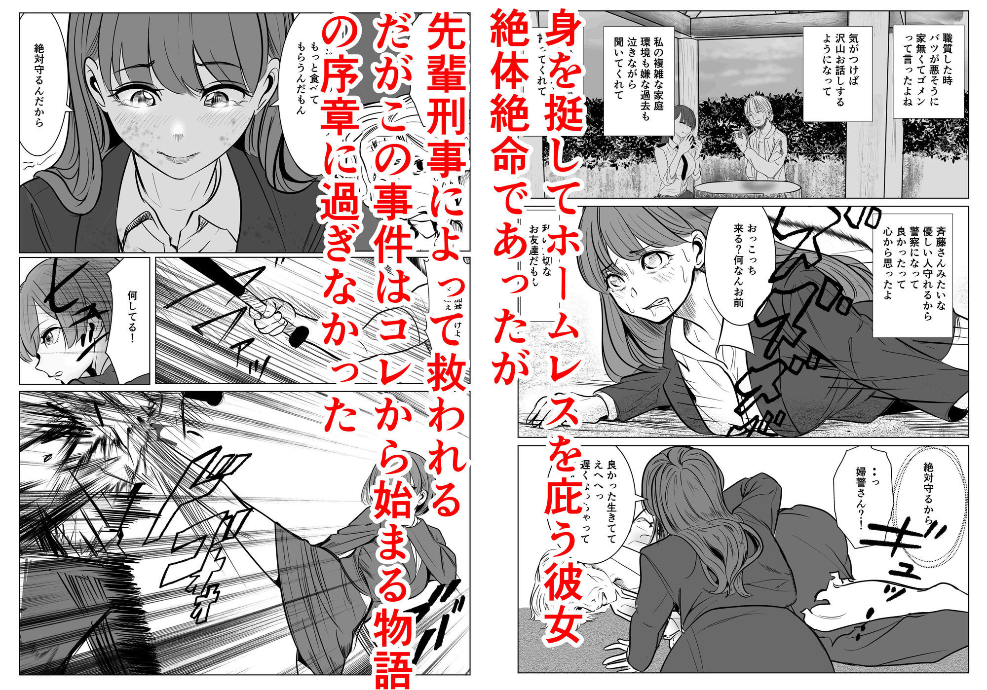 キャリア女刑事堕ちる