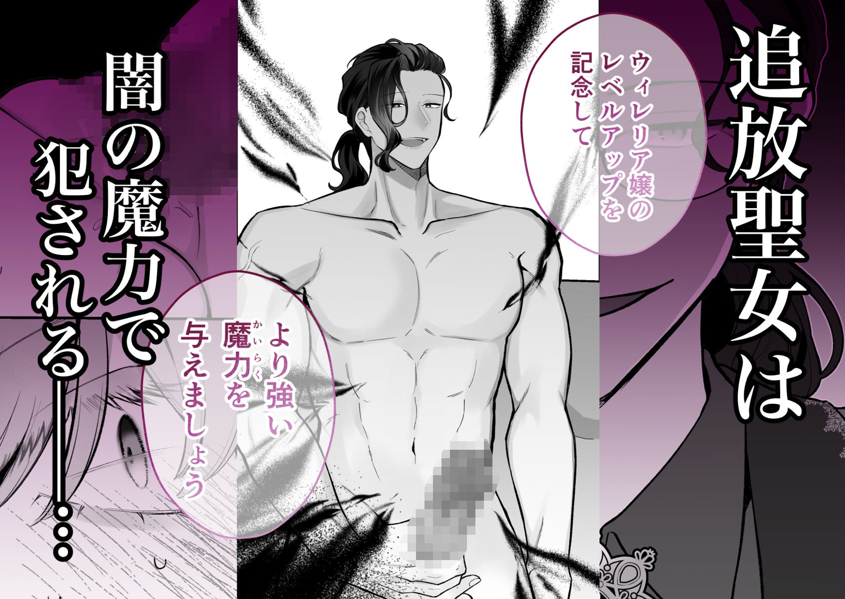 氷の聖女は魔喰いの塔に追放される1