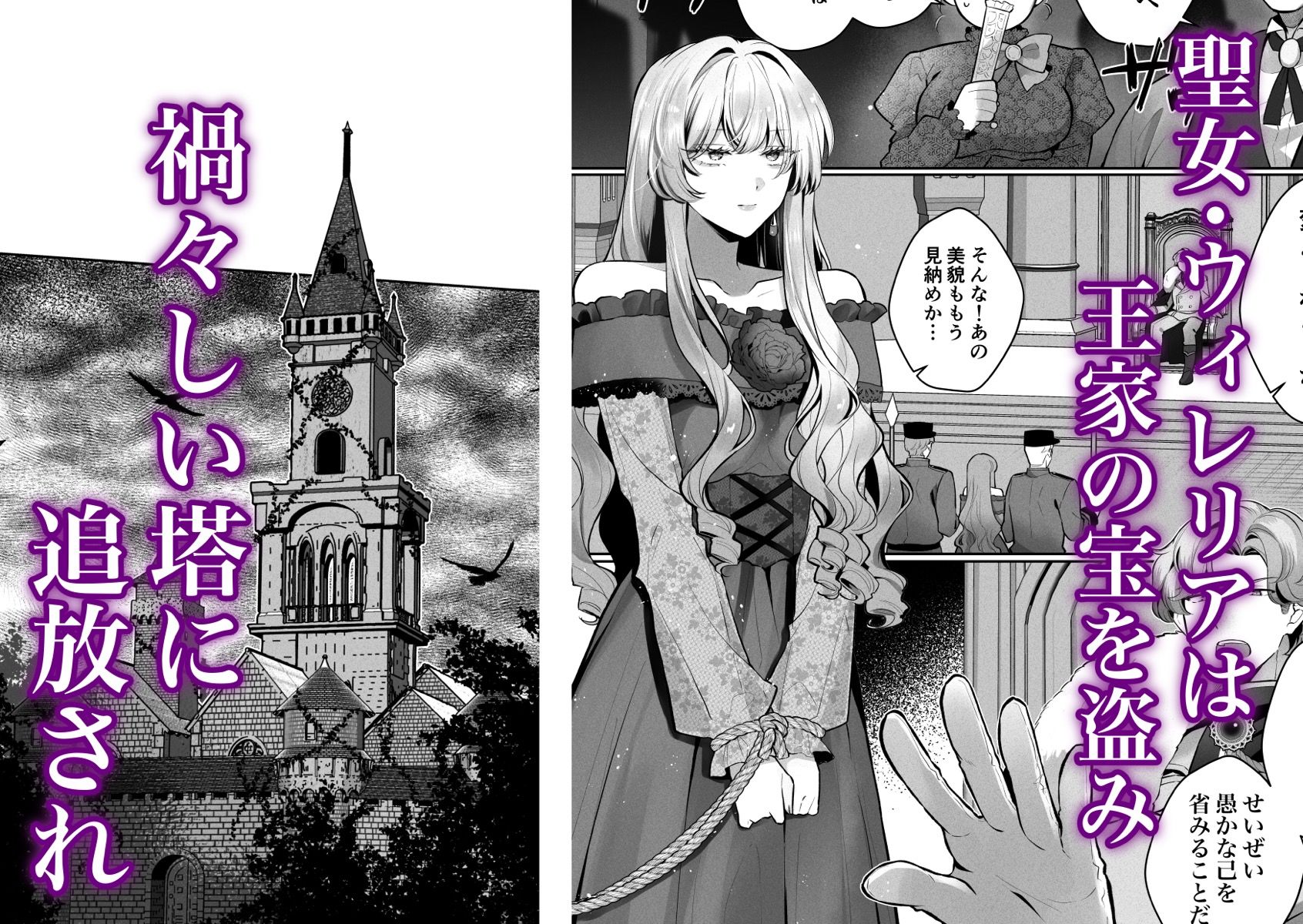 氷の聖女は魔喰いの塔に追放される1