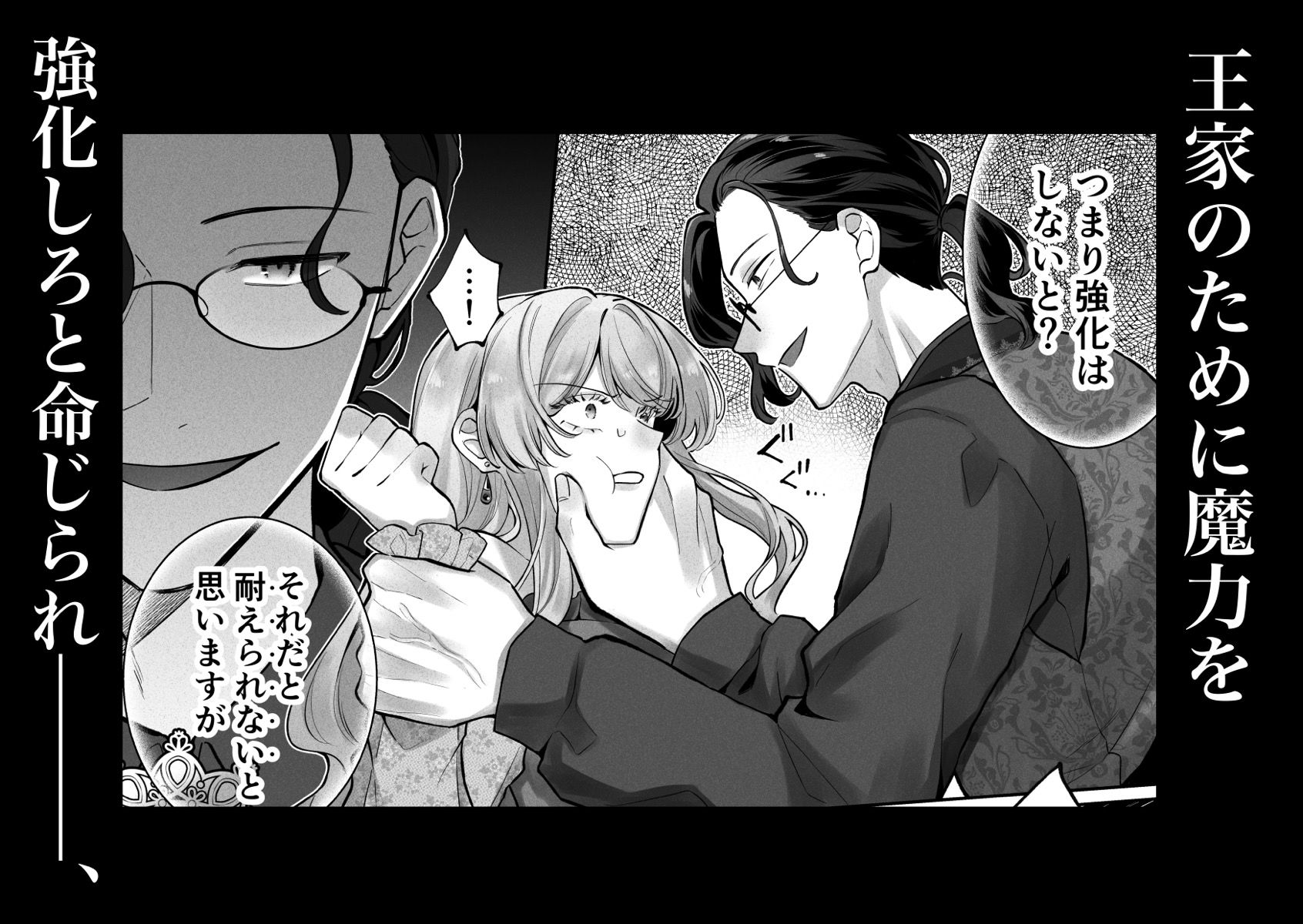 氷の聖女は魔喰いの塔に追放される1