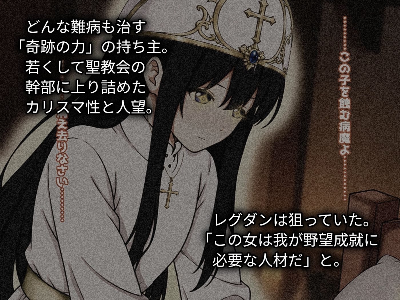 領主の野望2 〜慈愛の聖女フィオーラ〜