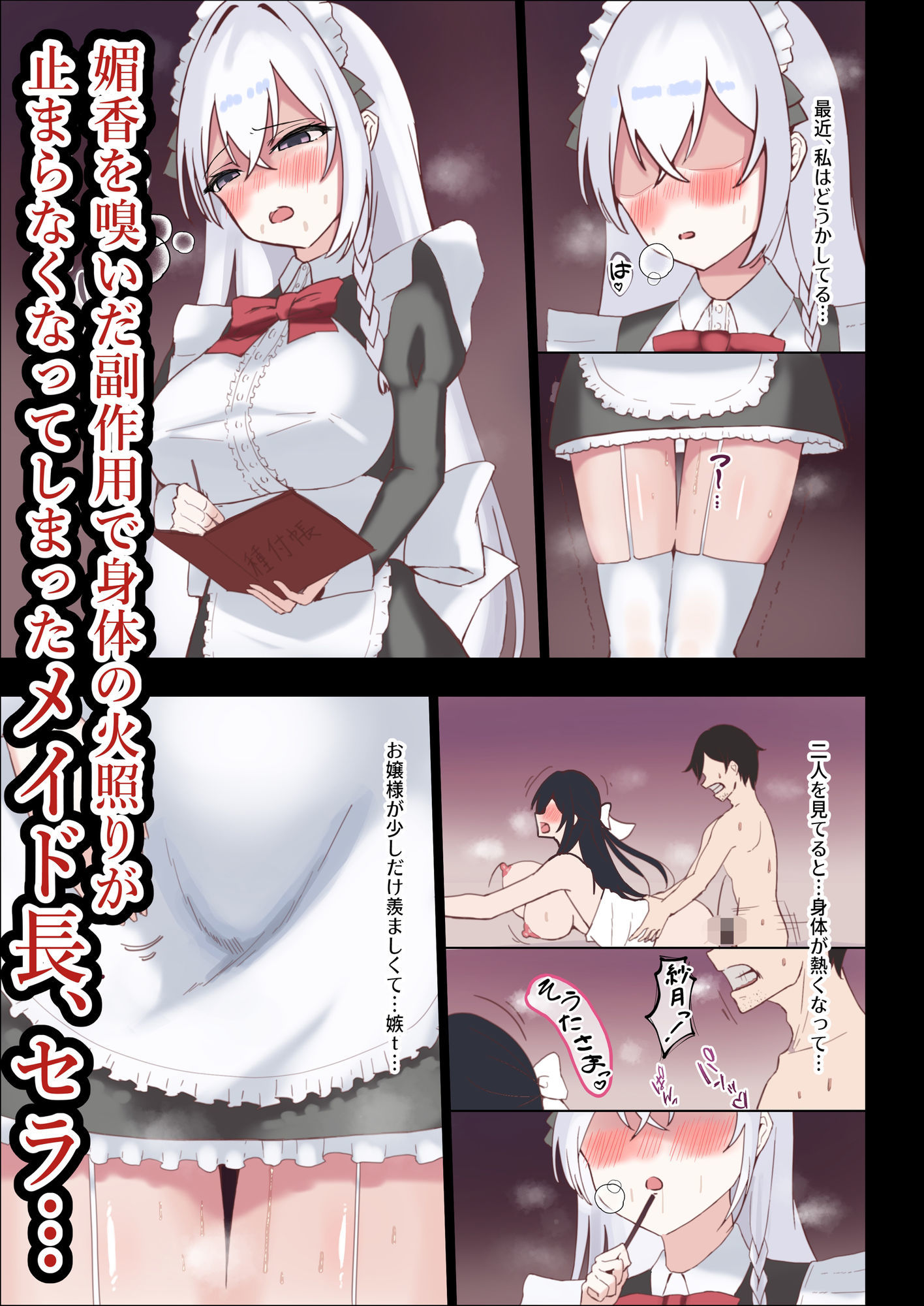 お嬢様の種付役にされた俺は、名家の令嬢を孕ませるほど種付け中出しをしてしまった…3 〜気高きメイド長は、お嬢様の殿方に溺れたりはしません〜