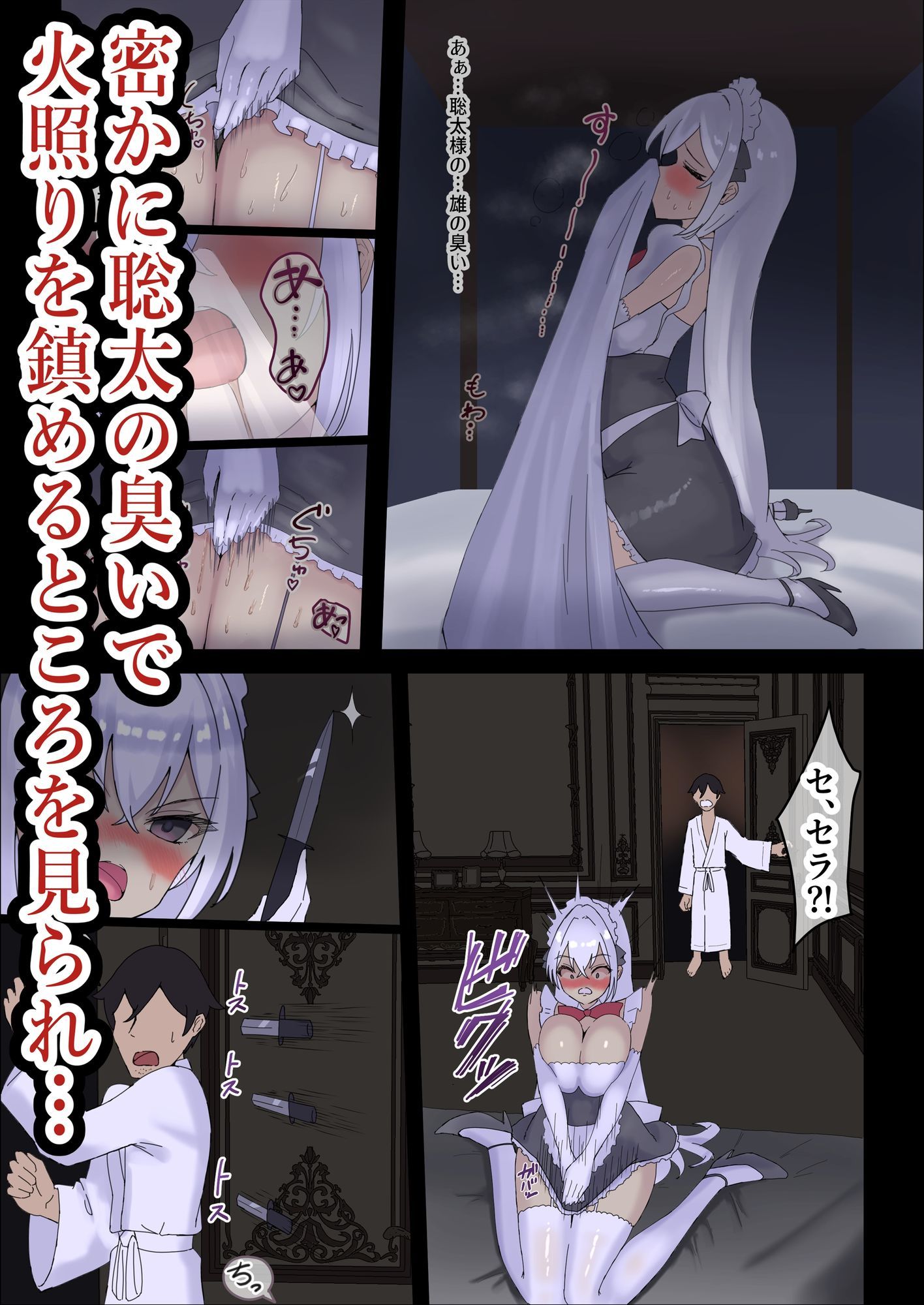 お嬢様の種付役にされた俺は、名家の令嬢を孕ませるほど種付け中出しをしてしまった…3 〜気高きメイド長は、お嬢様の殿方に溺れたりはしません〜