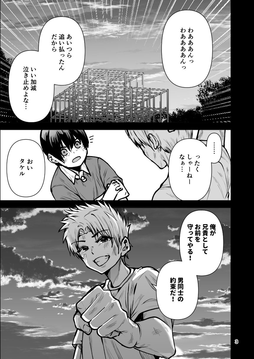 僕が憧れたヒーローが女の子になってチャラ男に堕とされる話2