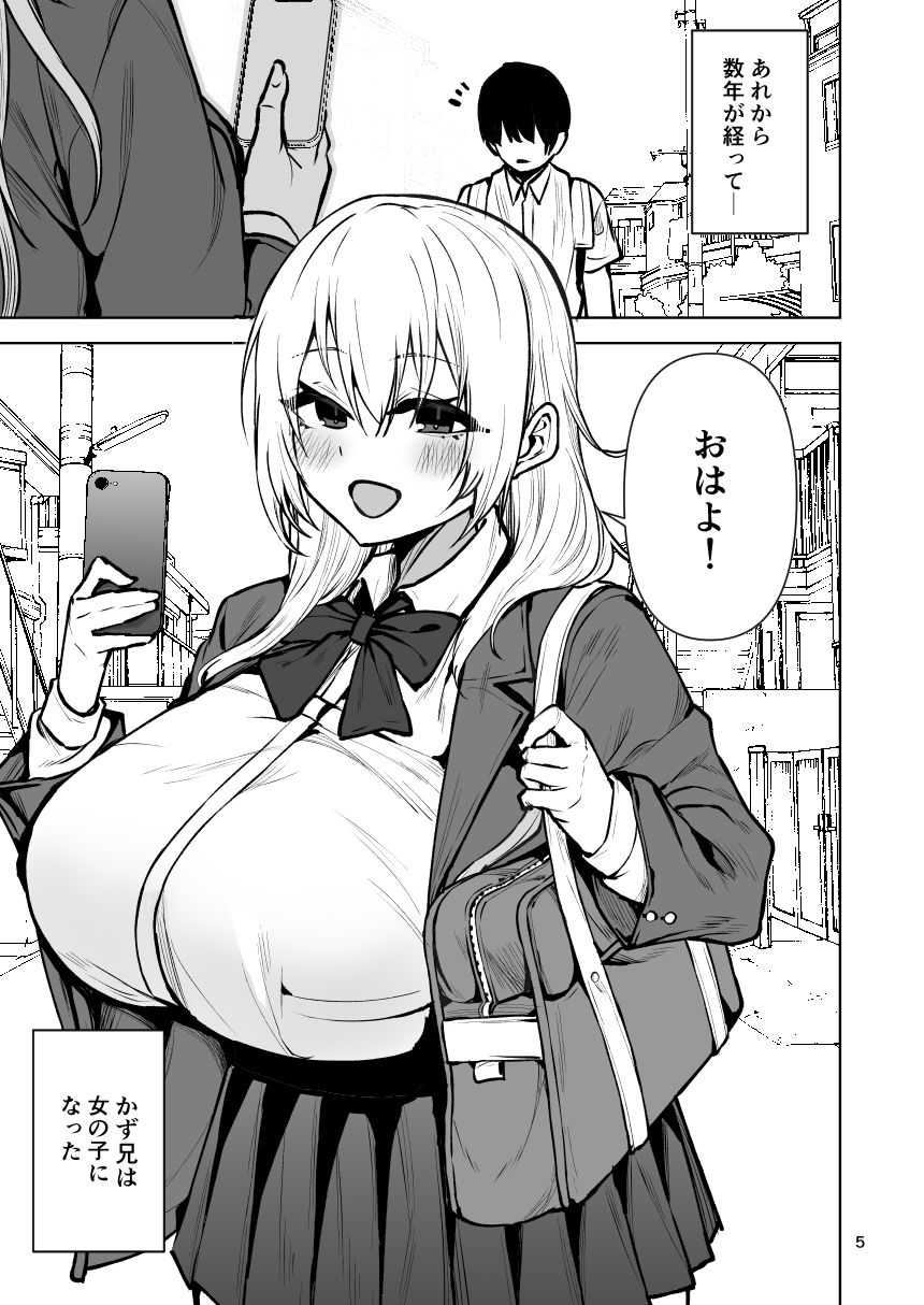 僕が憧れたヒーローが女の子になってチャラ男に堕とされる話2