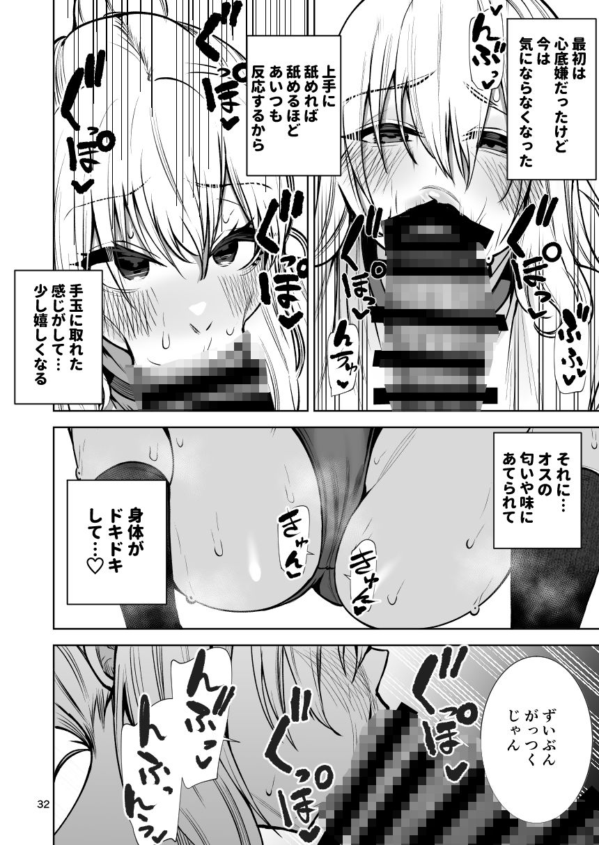 僕が憧れたヒーローが女の子になってチャラ男に堕とされる話2