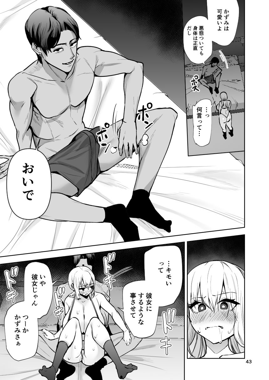 僕が憧れたヒーローが女の子になってチャラ男に堕とされる話2
