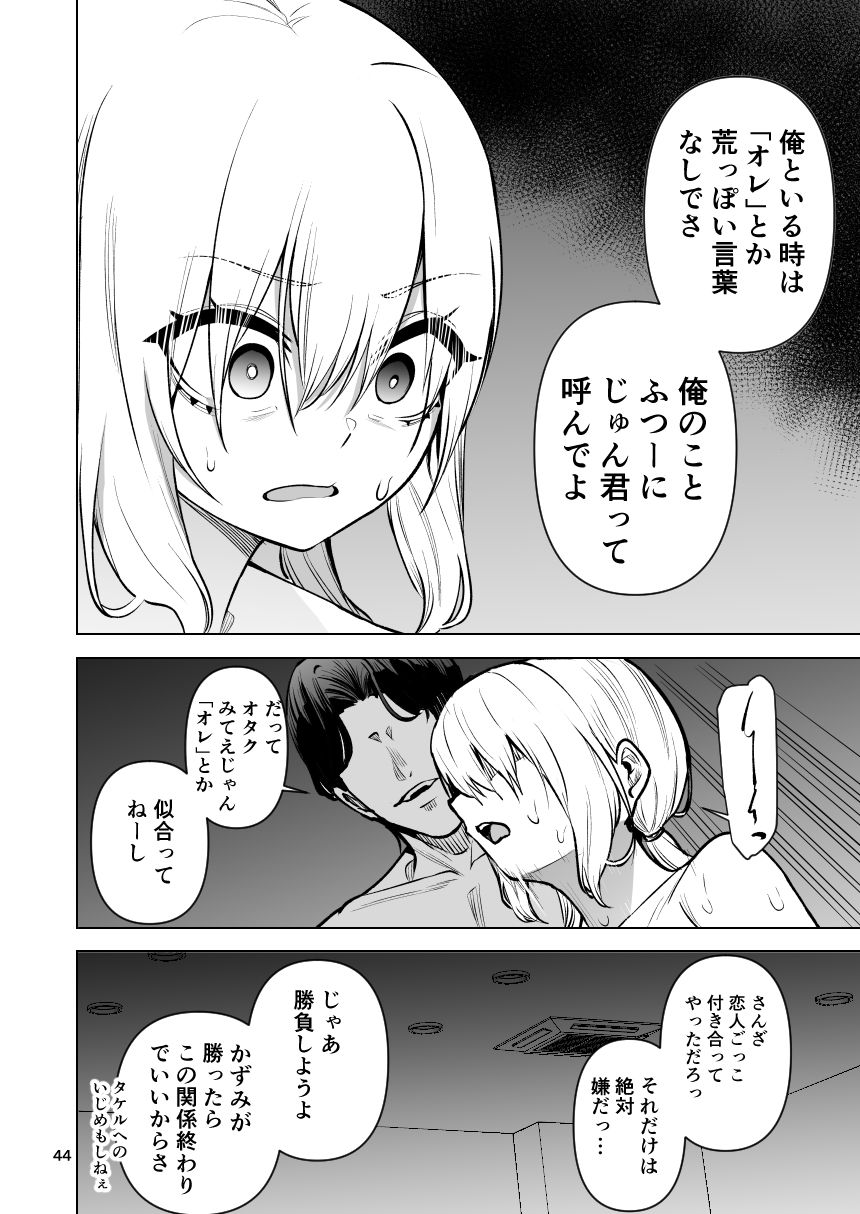 僕が憧れたヒーローが女の子になってチャラ男に堕とされる話2