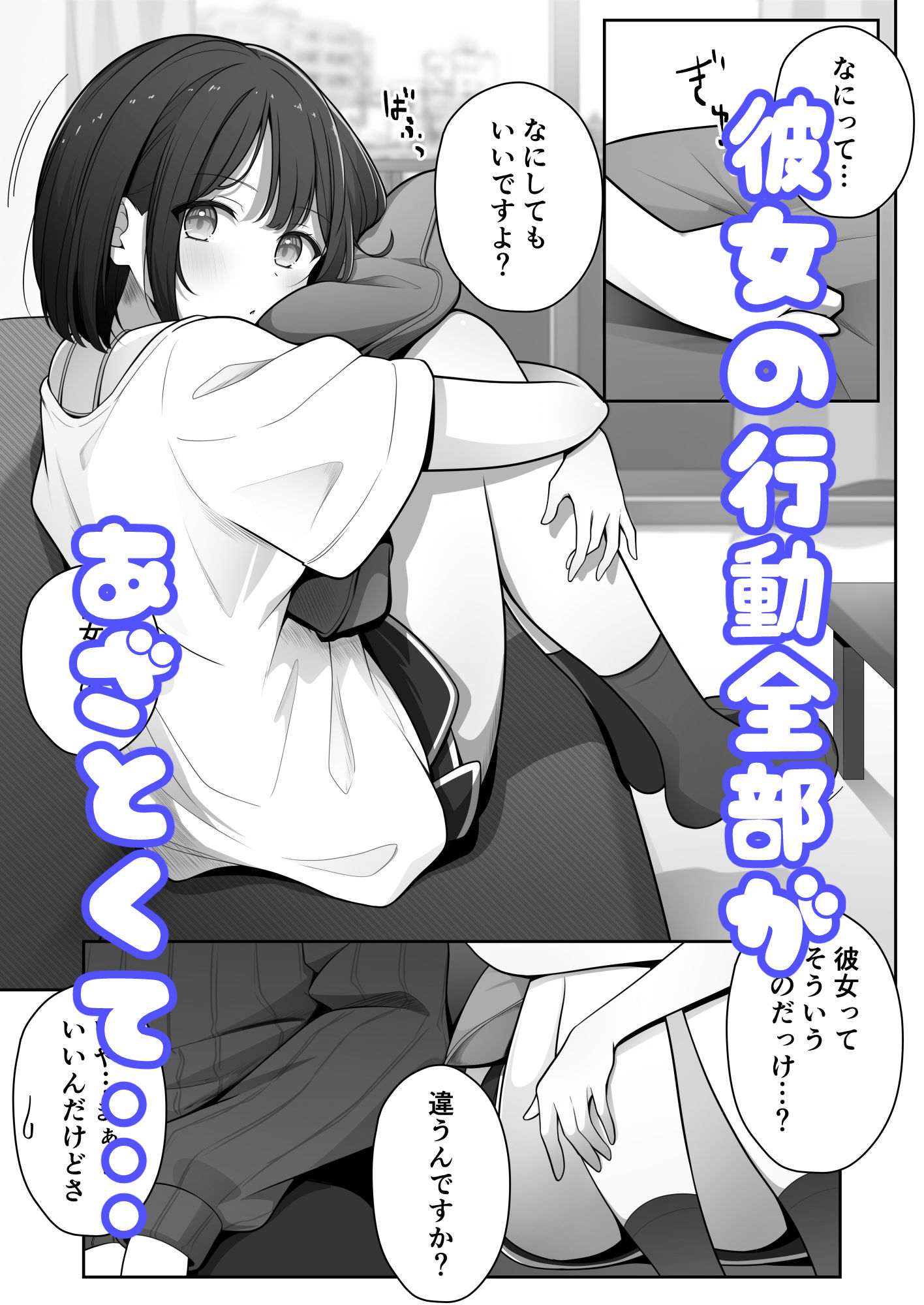 あざと可愛いレンタル彼女