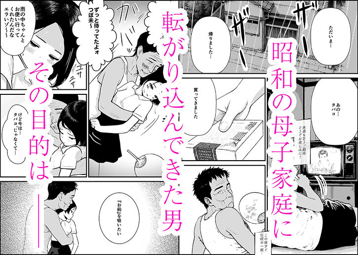 昭和の時代に見逃されていた事3 母子家庭 母 もろ恵 娘 つぼ未