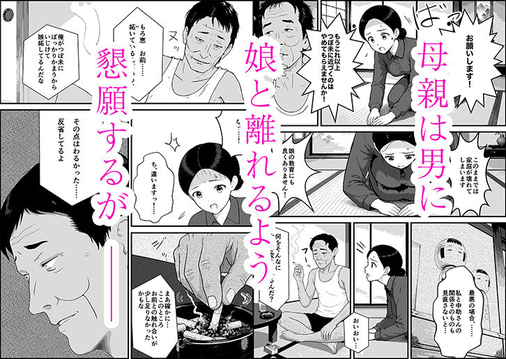 昭和の時代に見逃されていた事3 母子家庭 母 もろ恵 娘 つぼ未