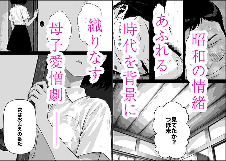 昭和の時代に見逃されていた事3 母子家庭 母 もろ恵 娘 つぼ未