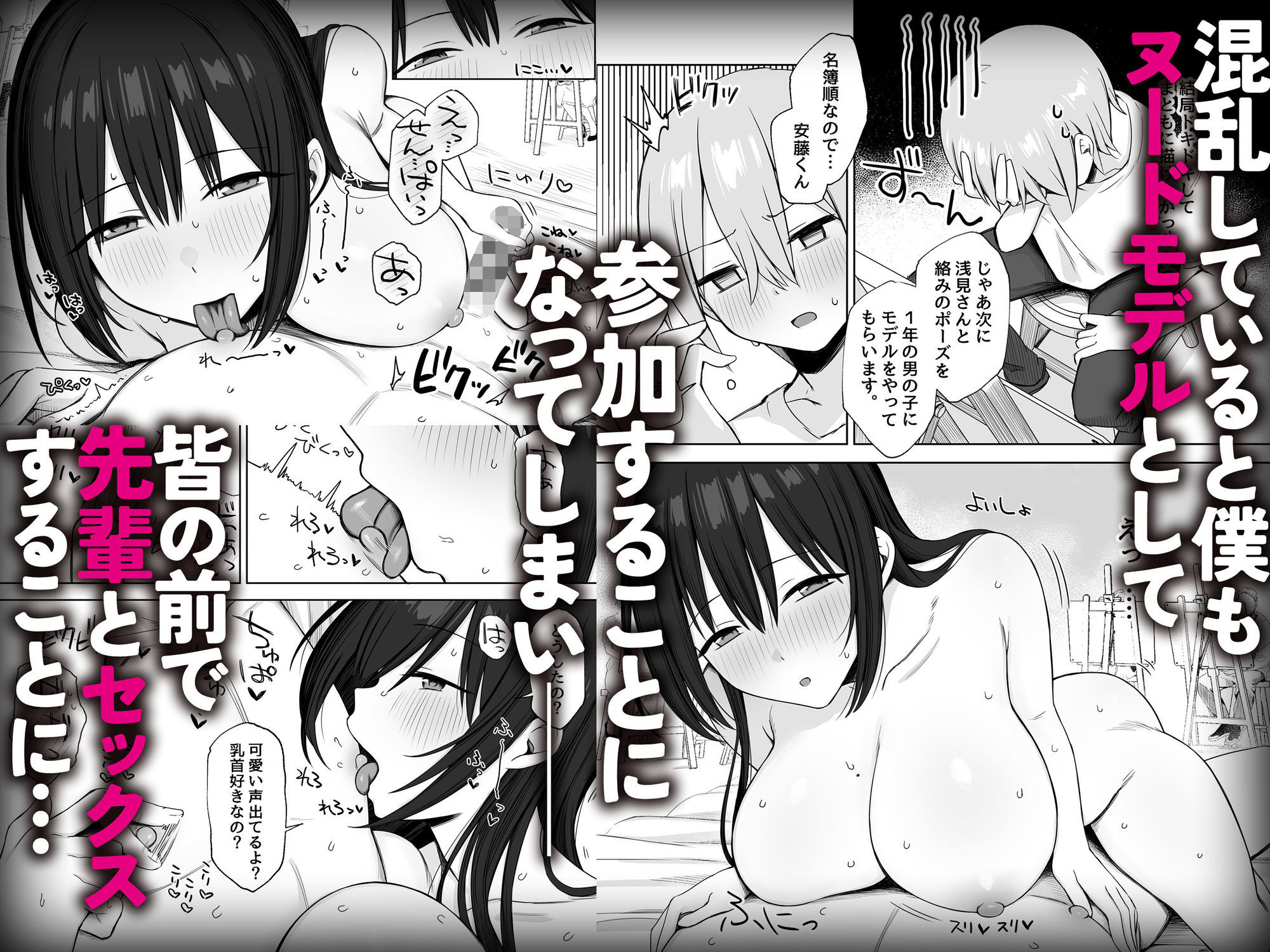 ヌードデッサンのモデルが先輩だった〜美術大学で始まる秘密の実習〜