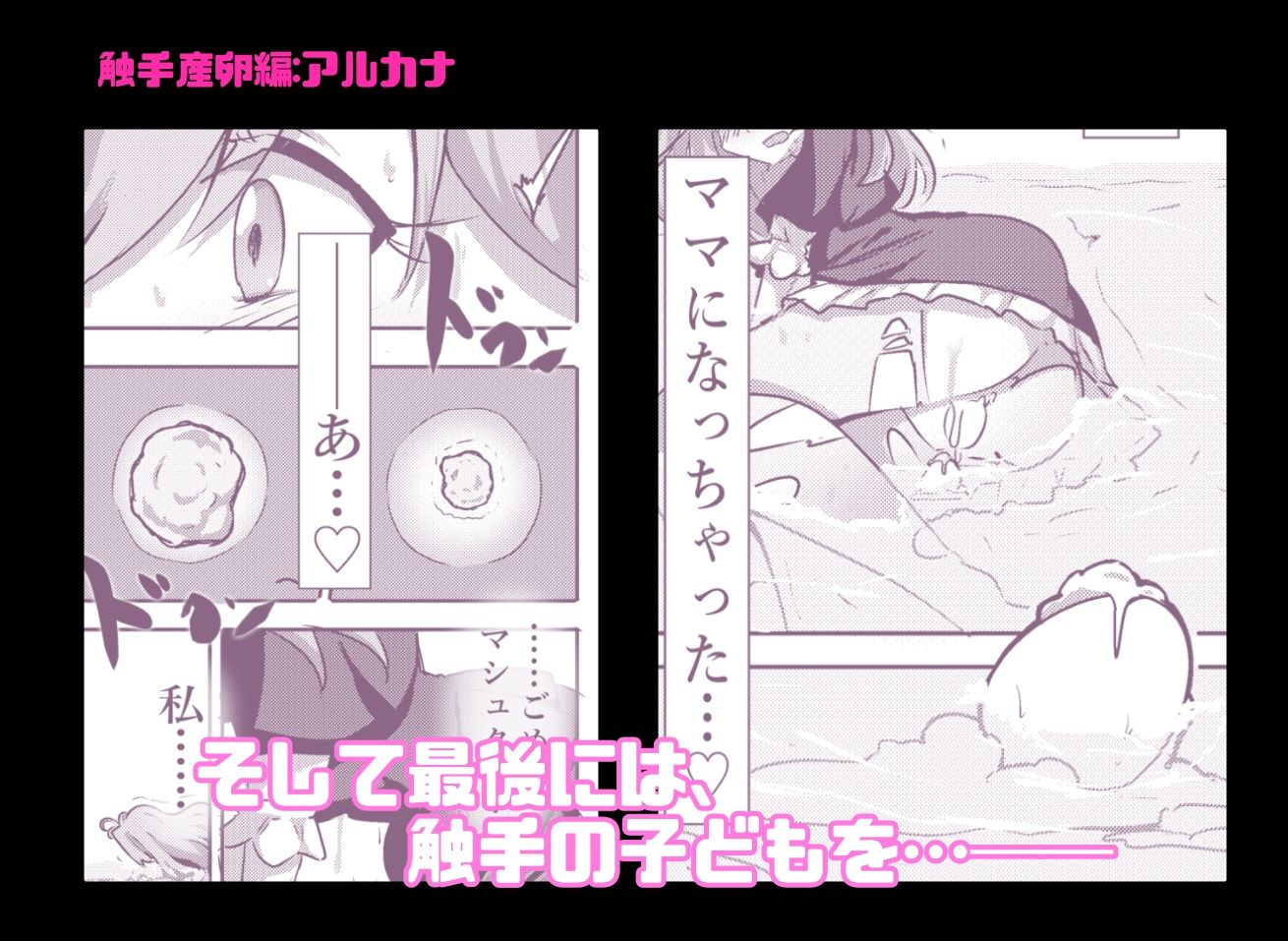 触手産卵編:アルカナシャドウ、捕まえた。II