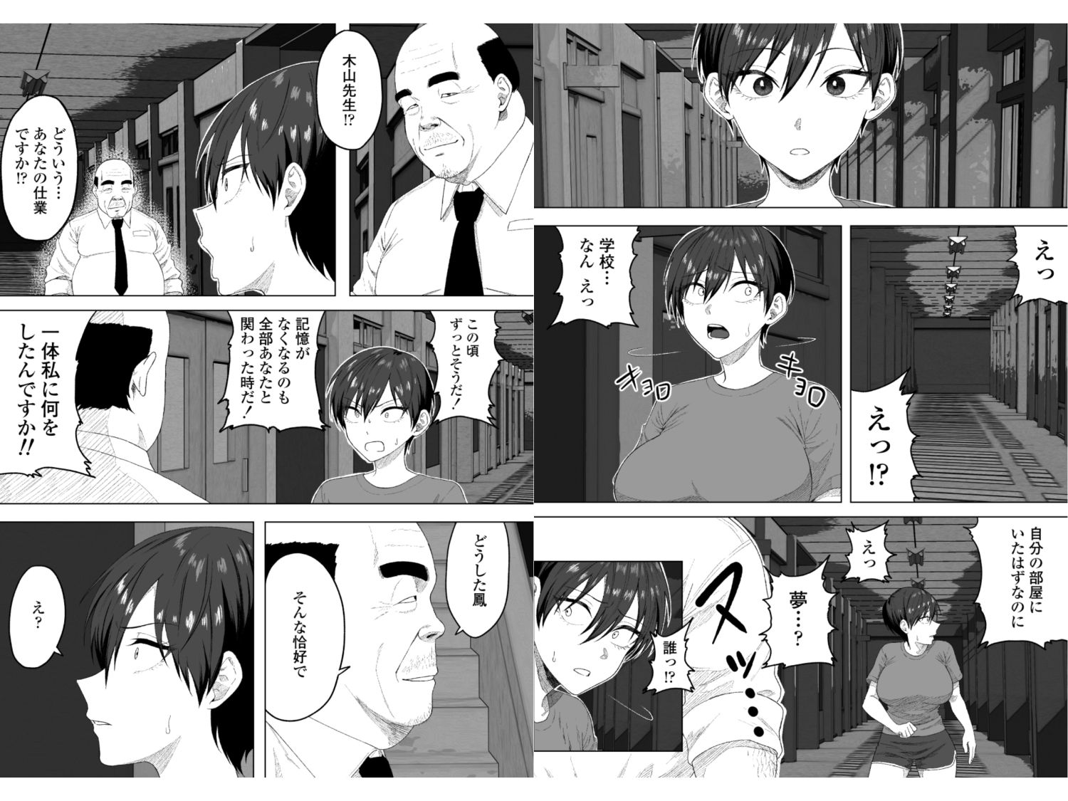 生徒会長には記憶がない〜催●アプリで徹底尊厳破壊〜