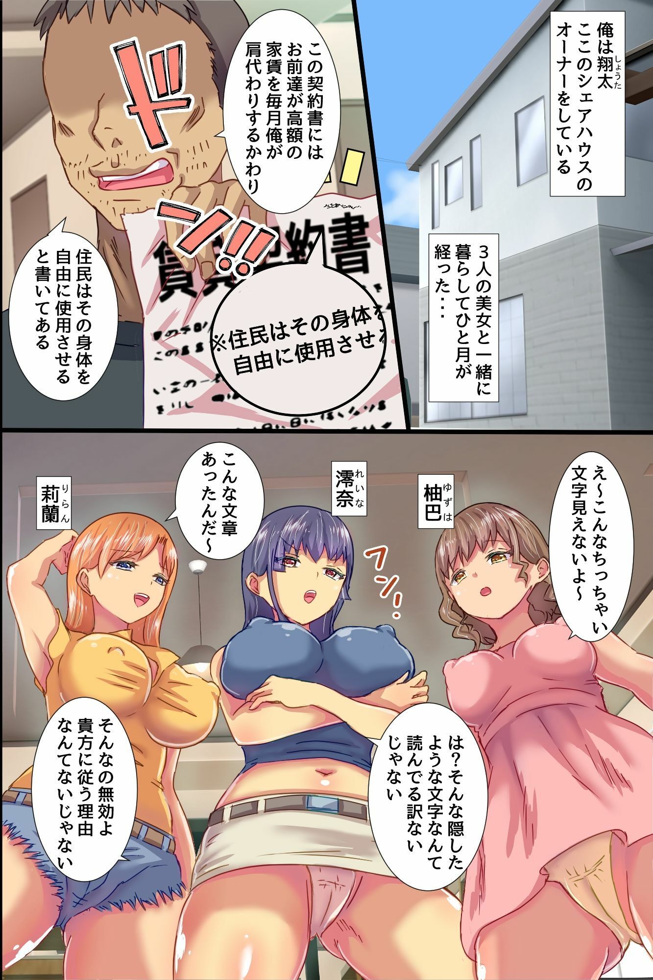 ☆期間限定価格☆家賃の代わりにち○ちんしてくださぁい！生意気美女三人をヤり放題のハーレムシェアハウス
