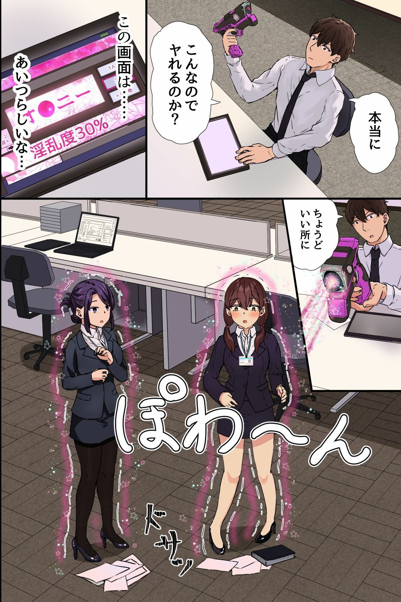 社内の美女たちをビッチ化してみた。〜認識改変でクール爆乳OLから新人まで全員肉便器化プロジェクト〜