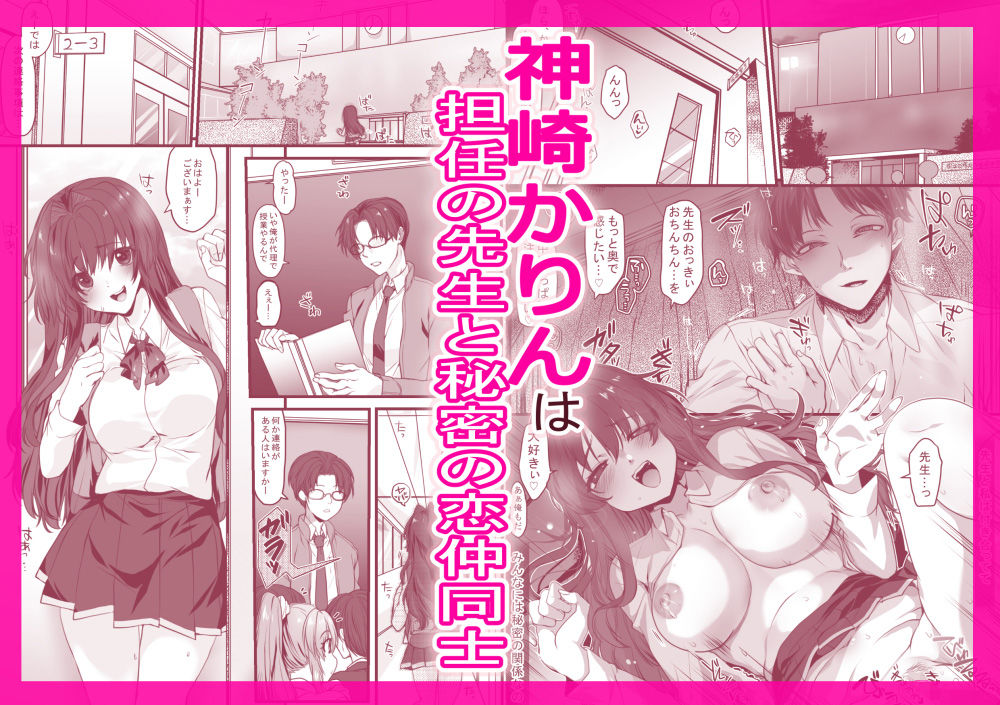 先生と私のいちゃらぶ生ハメ個人指導