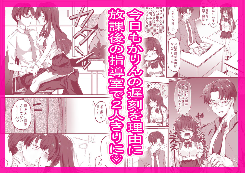 先生と私のいちゃらぶ生ハメ個人指導
