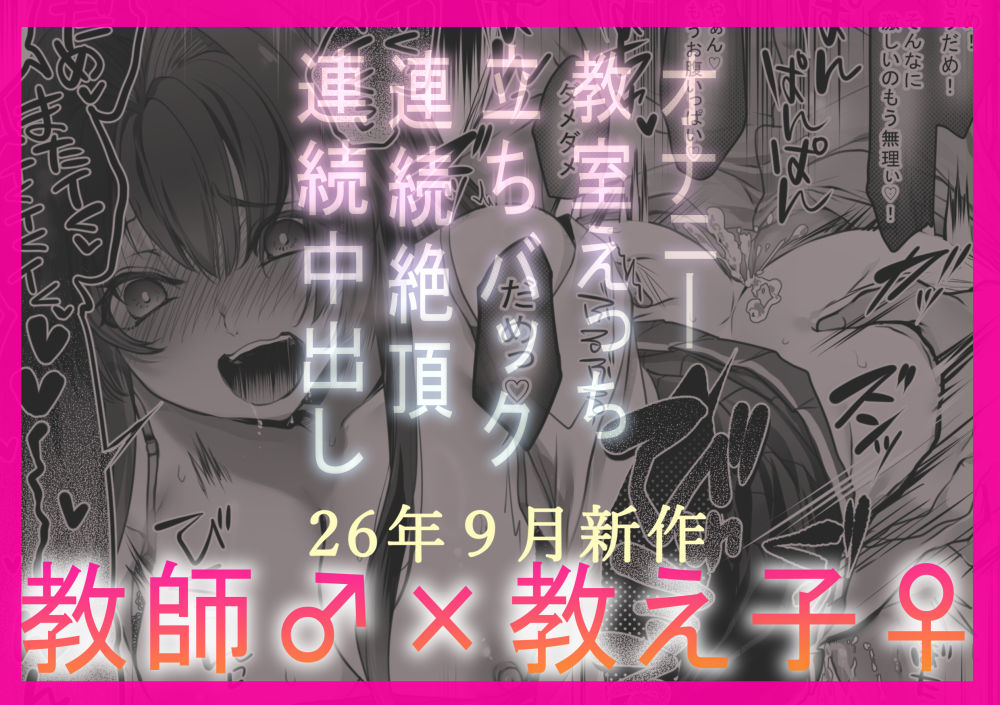 先生と私のいちゃらぶ生ハメ個人指導
