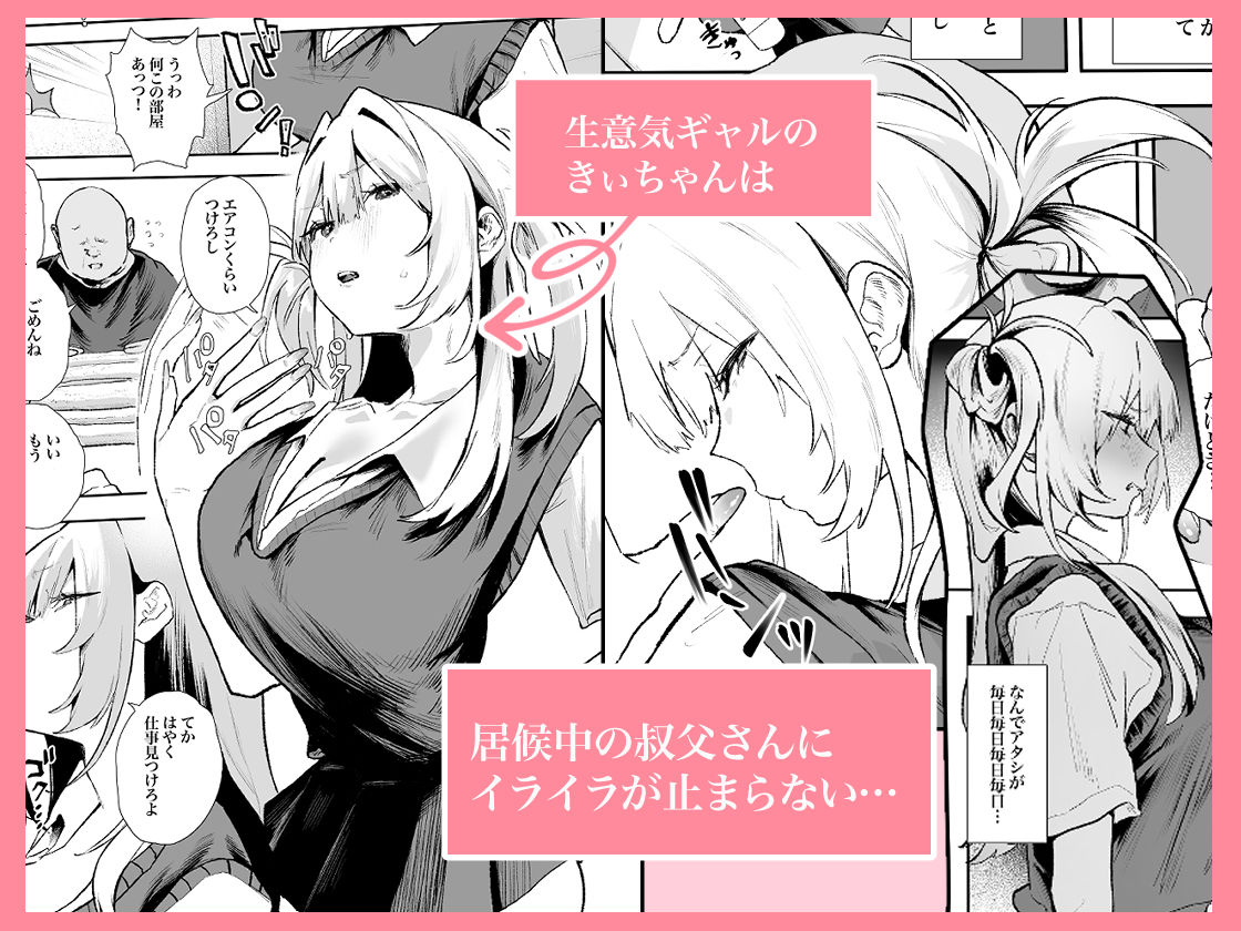 生意気ギャルがおじさんのデカチンに逆らえなくなった日