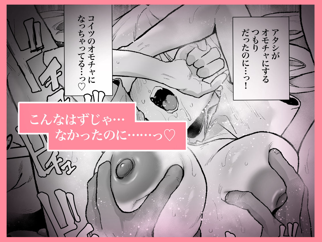 生意気ギャルがおじさんのデカチンに逆らえなくなった日
