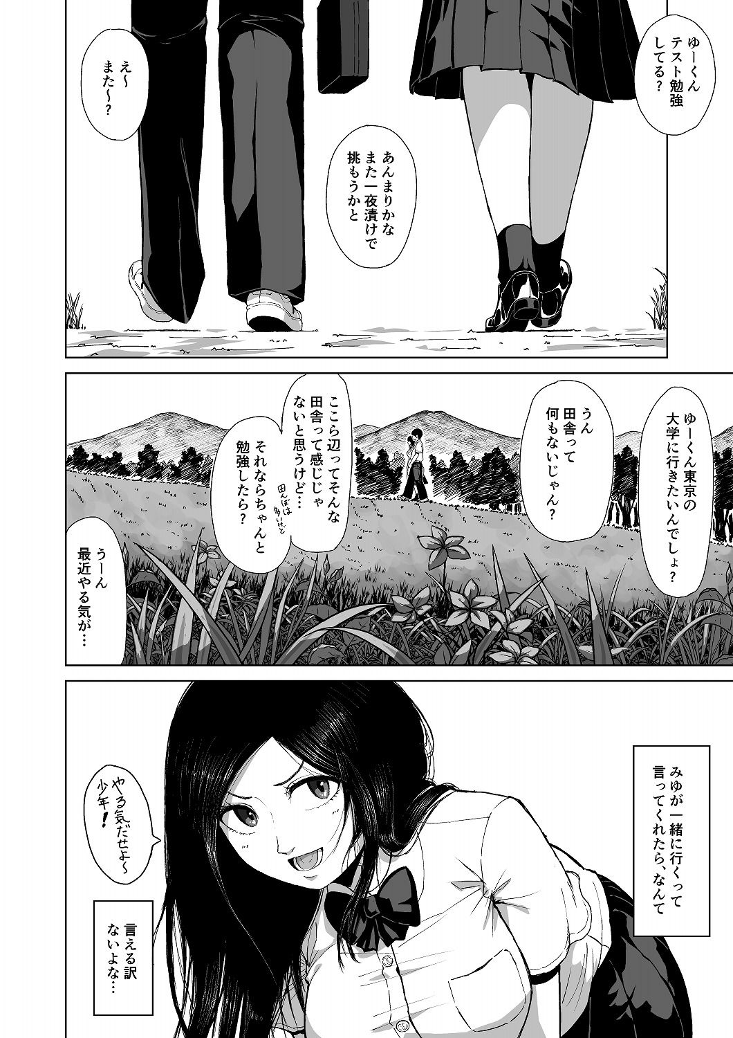 僕を選んでくれ ―表―
