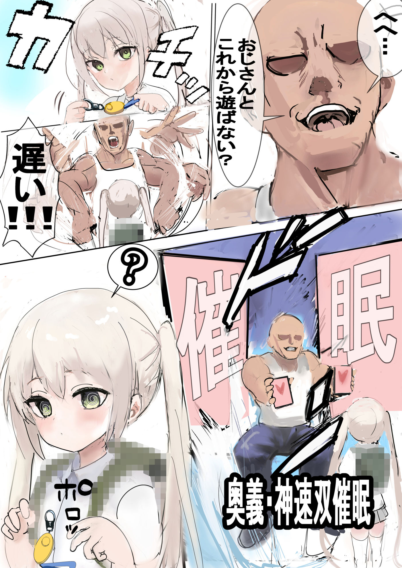 気になるあの子に催◯かけて色々する話