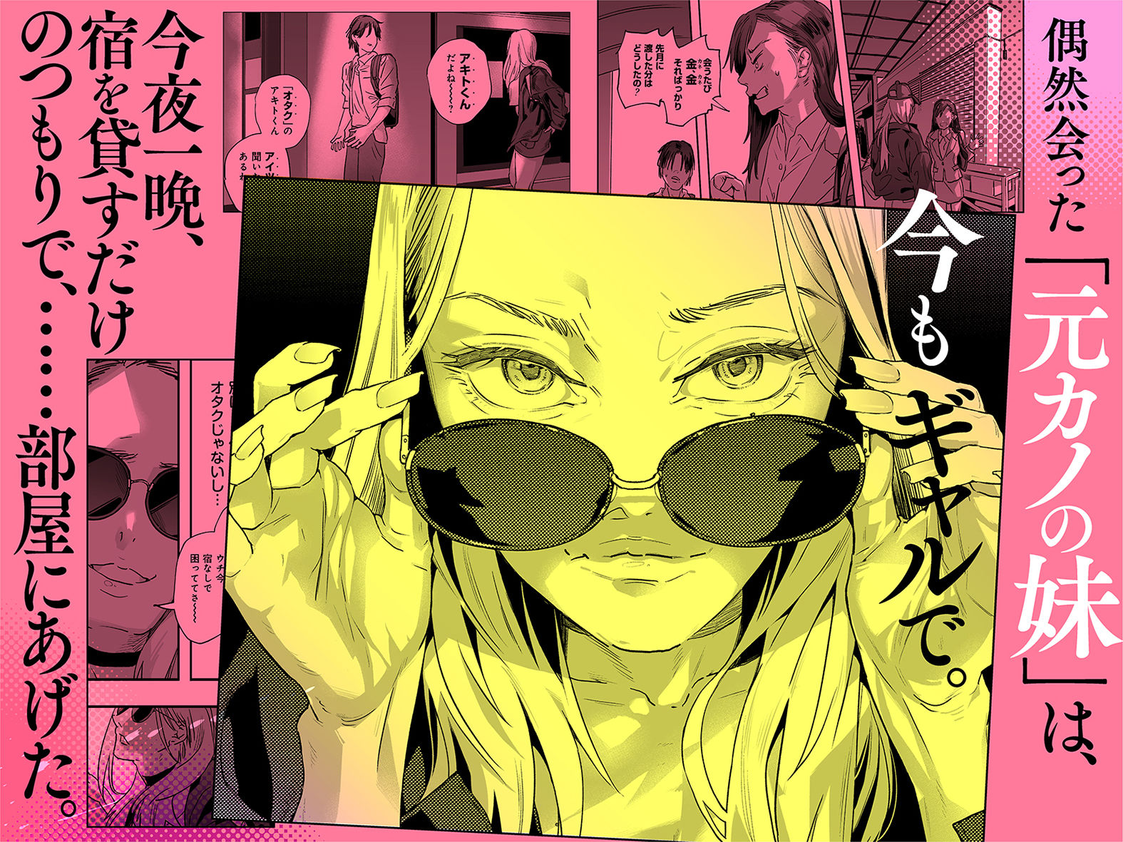 適当にしとくから、泣いてていいよ？ 『誠実で一途』なつもりだった童貞が、元カノの妹ギャルに一晩で書き換えられるまで