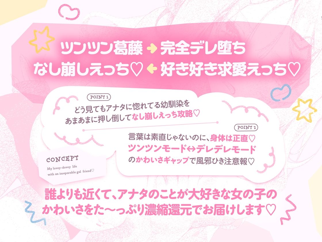 「絶対に、アンタとは付き合わないから。」腐れ縁ギャルとなし崩し葛藤えっち←→完全デレ堕ち好き好き攻略えっち【好意ダダ漏れ＆よわよわ抵抗】