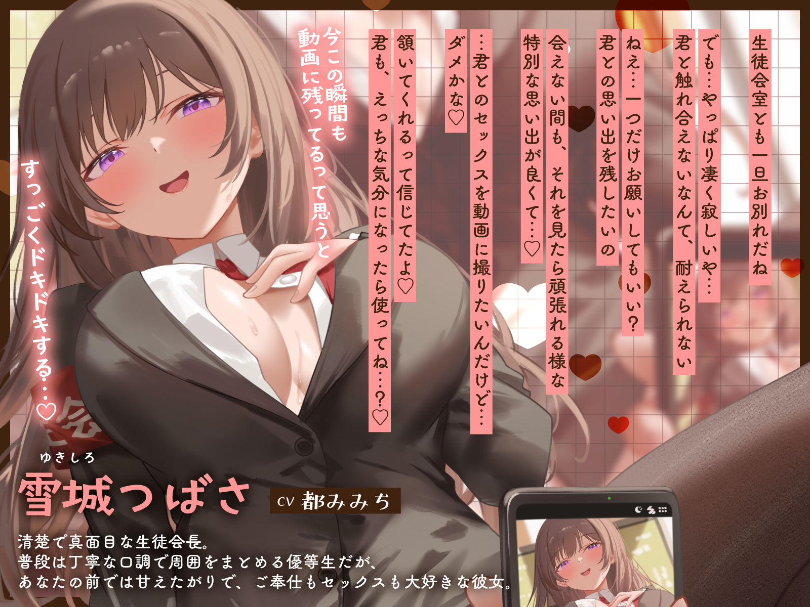 【ご奉仕大好き(はーと)】清楚系生徒会長のアヘ顔下品喘ぎは僕しか知らない2〜生徒会室ハメ撮り&卒業前の檀上騎乗位でオホ声中出し答辞〜