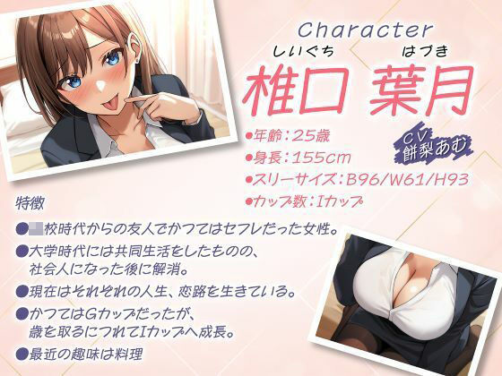 セフレ兼任のダチ-別々の恋に生きるふたり-