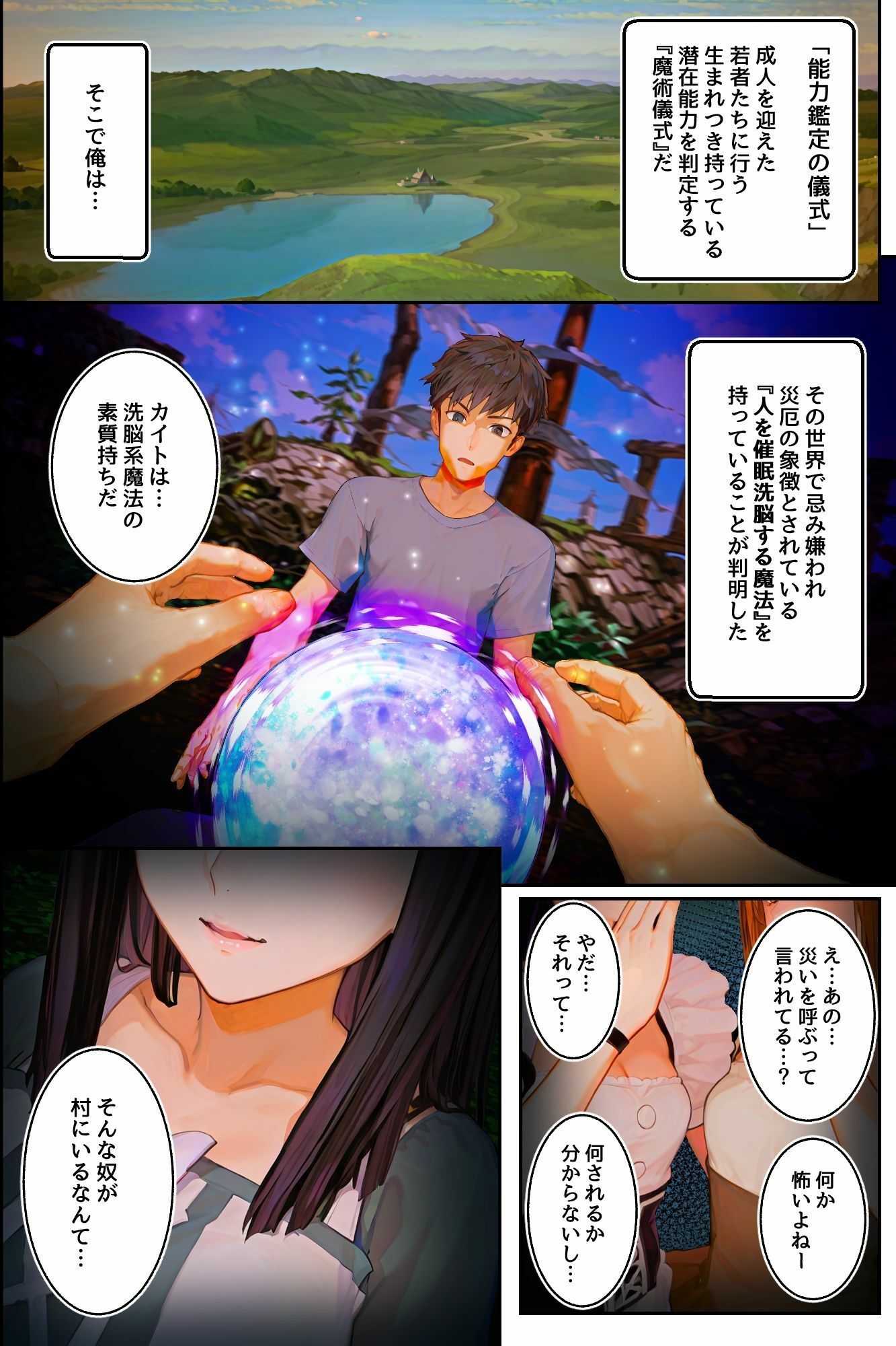 ☆期間限定価格☆操り眼で完全服従ハーレム！自分を虐げてきた美女二人を欲望のままにハメ堕とす！！