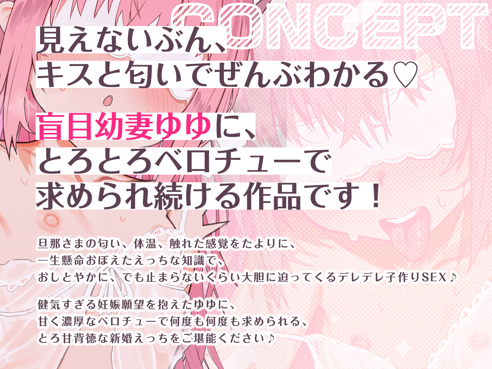 【ベロチュー特化】つるぺた盲目幼妻〜赤ちゃん欲しい妊娠願望デレデレアピールで孕ませ逆レ●プ〜